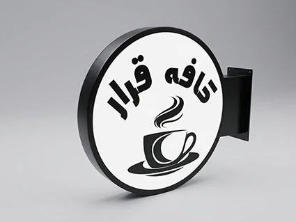 لایت‌باکس-دیواری؛-دیده‌شدنِ-برند-شما-از-فاصله‌ا