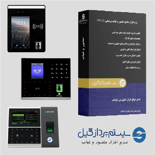 سیستم-های-حضور-و-غیاب-و-کنترل-تردد-سیستم-پرداز