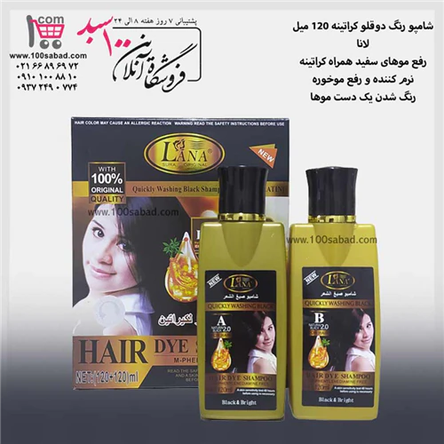 شامپو-رنگ-مو-کراتینه-مشکی-120+120-میل-لانا