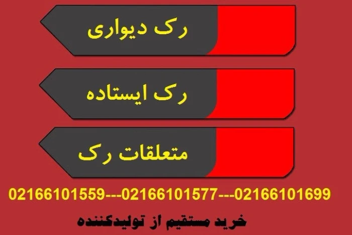 رک-شبکه-قیمت-تولیدی