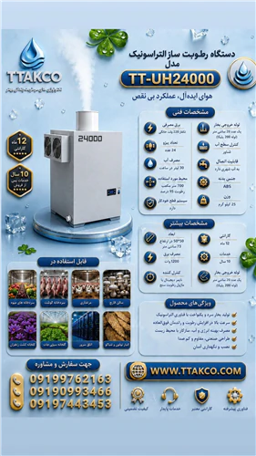 خرید-و-قیمت-دستگاه-رطوت-ساز--مه-ساز-التراسونیک