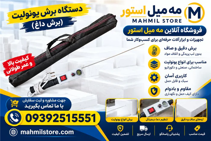 دستگاه-یونولیت-بر-برقی