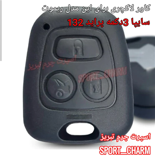 کاور-لاکچری-ساینا-3دکمه-پراید-132