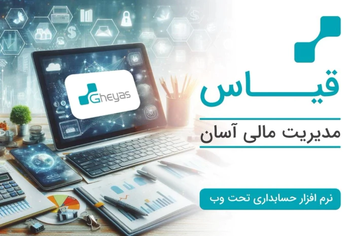 مشاوره-مالی-و-خدمات-با-نرم-افزار-های-مالی-معتبر