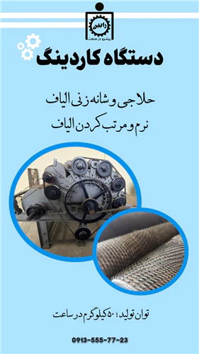 فروش-دستگاه-کاردینگ