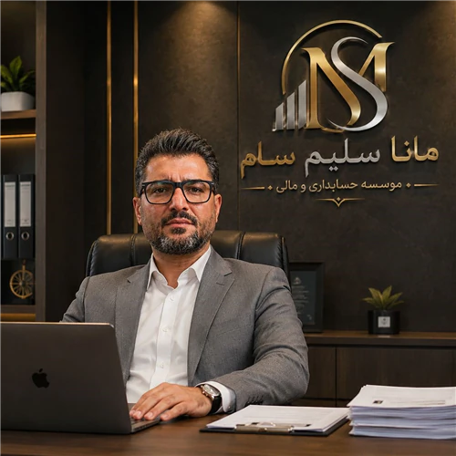تدریس-خصوصی-مالی-حسابداری