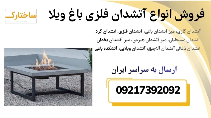 تولید-و-عرضه-انواع-میز-آتشدان-یخدان-گازسوز