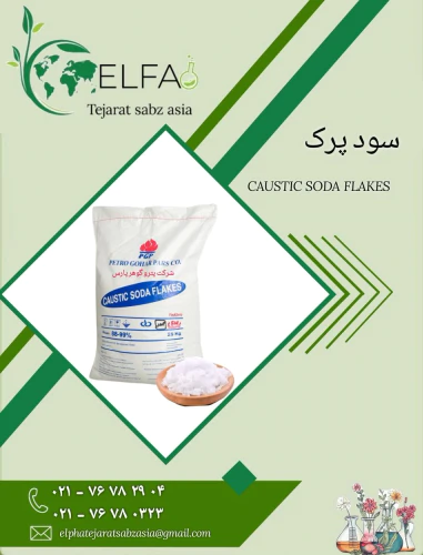 فروش-سود-پرک-با-بهترین-کیفیت