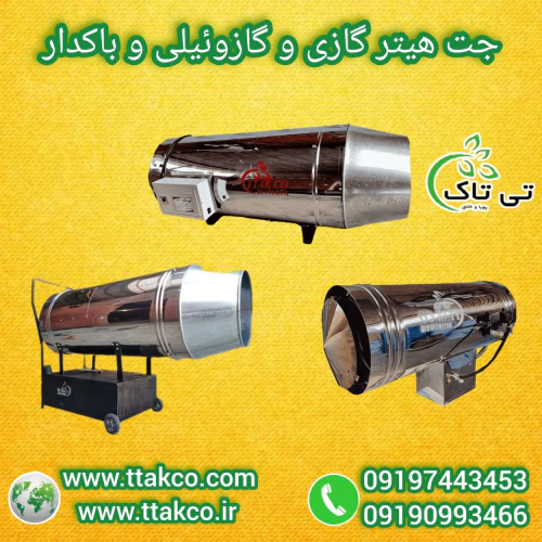 جت-هیتر-گازوئیلی-باکدار-چرخ-دار-جت-هیتر-گارگاهی