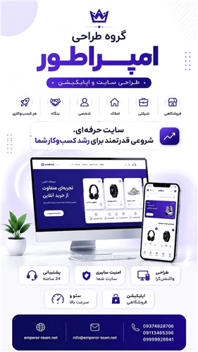 طراحی-سایت-امپراطور