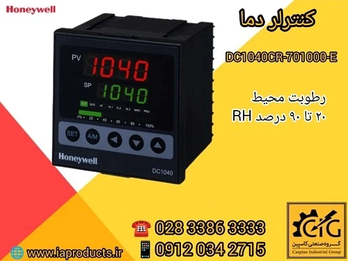 فروش-انواع-کنترلرهای-دما-honeywell