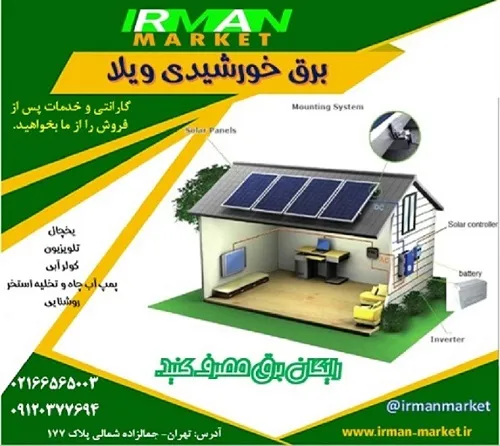 سیستم-برق-وپنل-خورشیدی-گارانتی-انواع-سانورتر
