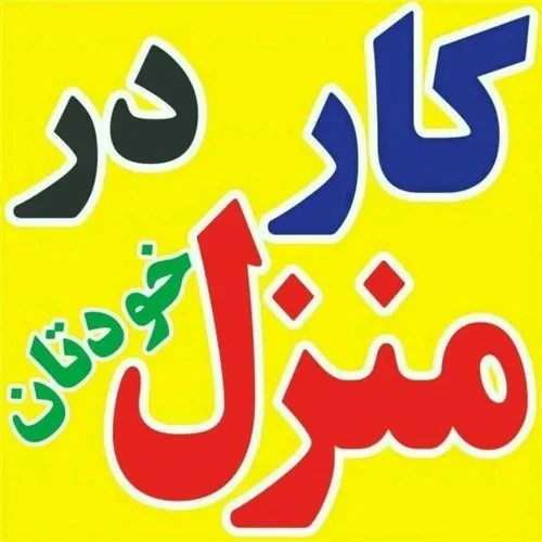 بسته-بندی-کار-در-منزل