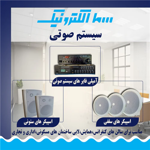 سیستم-صوتی-اداری