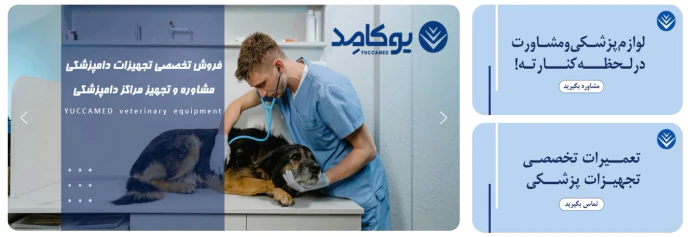 فروشگاه-تجهیزات-پزشکی-یوکامد