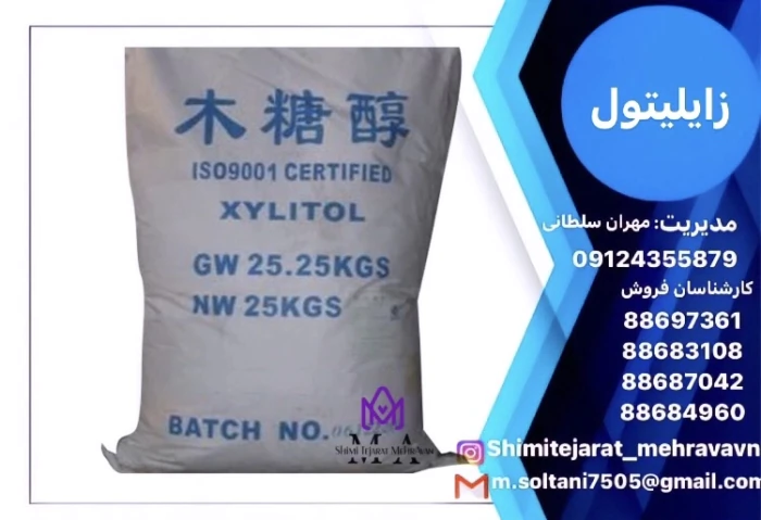 فروش-زایلیتول-با-قیمت-رقابتی