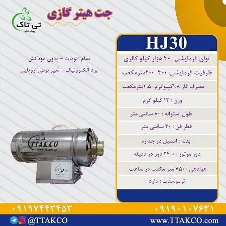 جت-هیتر-گازی-30-هزار--جت-هیتر-گازی-کوچک