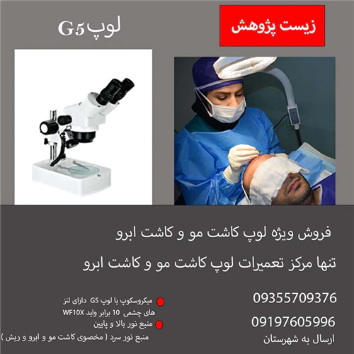 تعمیر-انواع-میکروسکوپ