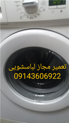 تعمیرلباسشویی-سامسونگ-درتبریز