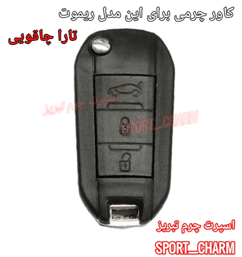 کاور-ریموت-و-جاسوئیچی-چرمی-تارا-چاقویی-تاشو