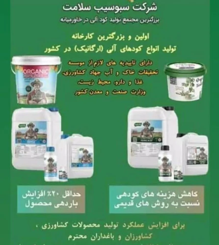 کودهای-کشاورزی-ارگانیک-سبوسیب-با-مواد-100٪آلی