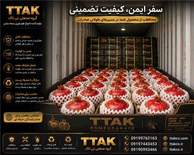 فوم-میوه--فوم-محافظ-انار--فوم-بسته-بندی