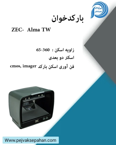 بارکدخوان-zec-alma-tw