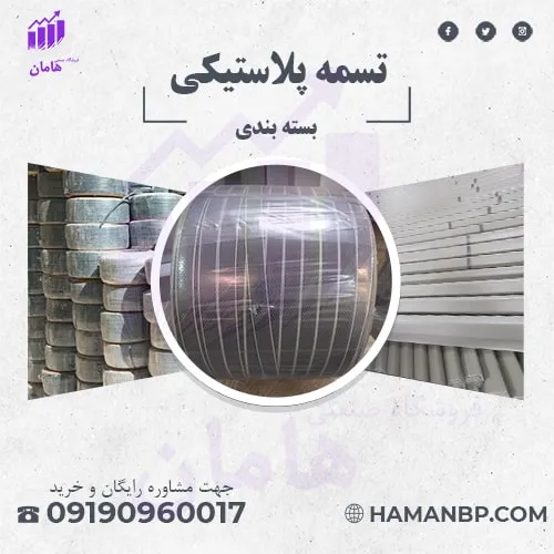 تسمه-پلاستیکی-و-نبشی-پلاستیکی-و-مقوایی