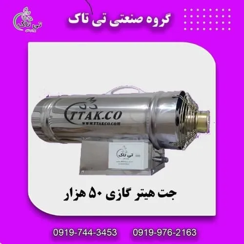 هیتر-گازی-50-هزار-09190107631