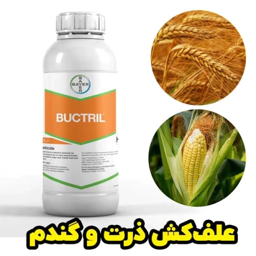 فروش-عمده-علف‌کش-پیش-رویشی-باکتریل-برای-گندم