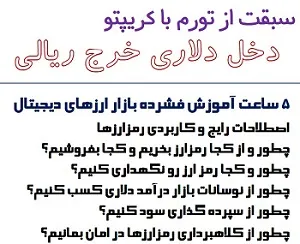 سبقت-از-تورم-با-کریپتو