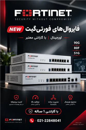 فایروال‌های-fortigate