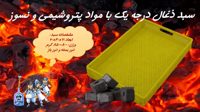 سبد-ذغال-_-سبد-گرم-خانه-ذغال-_-سبد-کوره-ذغال