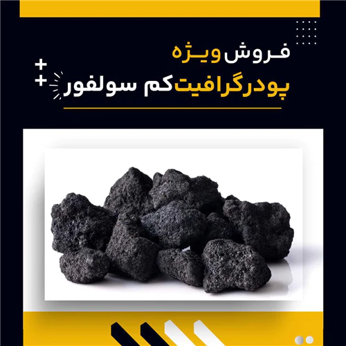 گرافیت-کم-سولفور-چیست؟