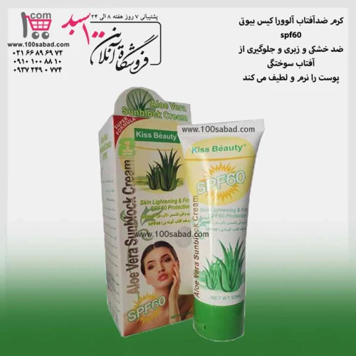 کرم-ضدآفتاب-آلوورا-کیس-بیوتی-spf60