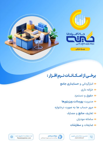نرم-افزار-حسابداری-شرکتی-گیتی-حساب