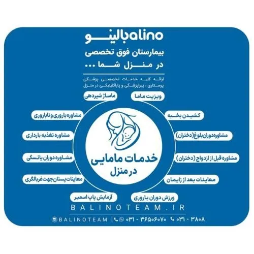 خدمات-مامایی-در-منزل-در-اصفهان