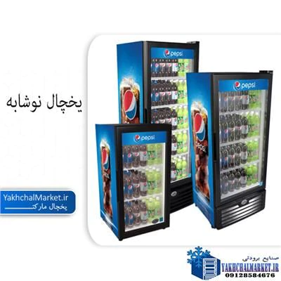 تولیدکننده-انواع-یخچال