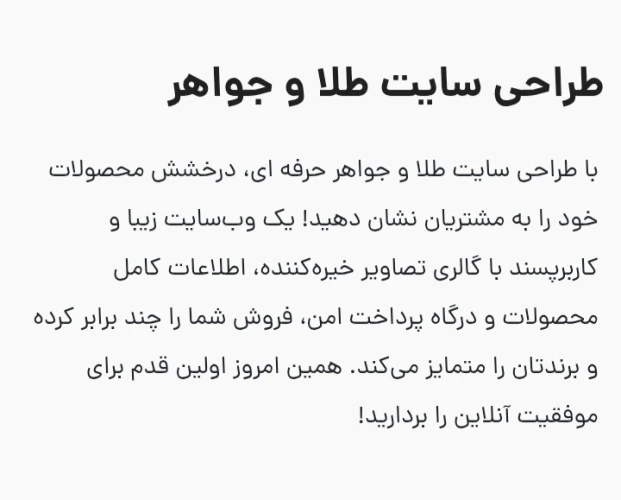💍-طراحی-سایت-طلا-و-جواهر-حرفه‌ای-با-دوناوب