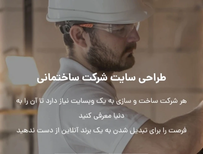 🏗️-طراحی-سایت-شرکت-ساختمانی-حرفه‌ای-با-دوناوب