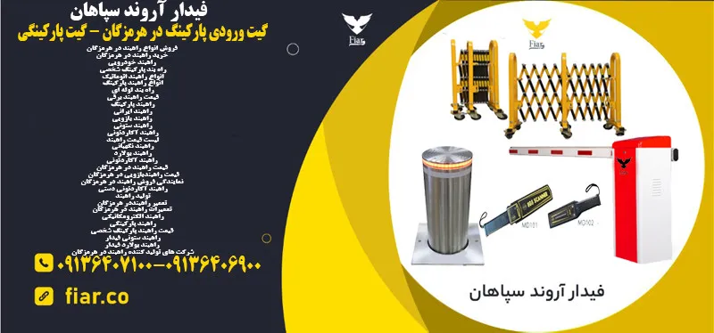 گیت-ورودی-پارکینگ-در-هرمزگان--گیت-پارکینگی