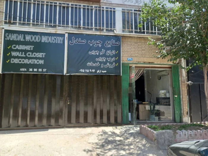 صنعت-چوب-صندل