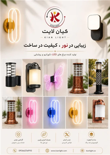 تولید-چراغ-های-دیواری-و-دکوراتیو