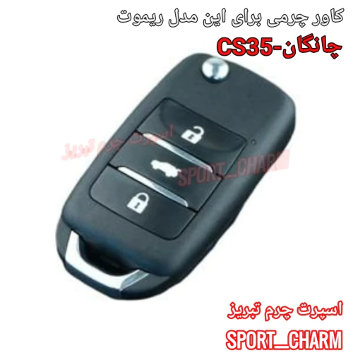 کاور-ریموت-چرمی-چانگان-cs35-کد-87