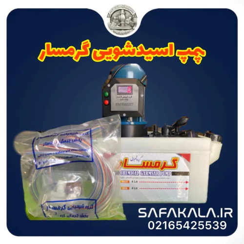 قیمت-همکاری-پمپ-اسیدشویی-پکیج-و-آبگرمکن-گرمسار