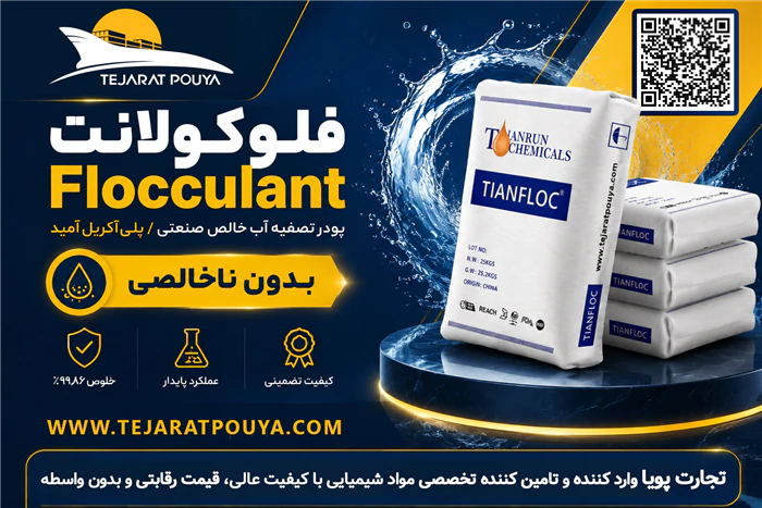 فلوکولانت-flocculant