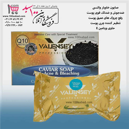 صابون-ضد-جوش-صورت-خاویار-120-گرمی-والنسی-valens