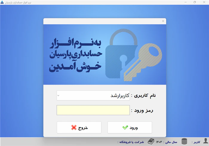 فروش-ویژه-نرم-افزار-حسابداری-پارسیان-پلاس