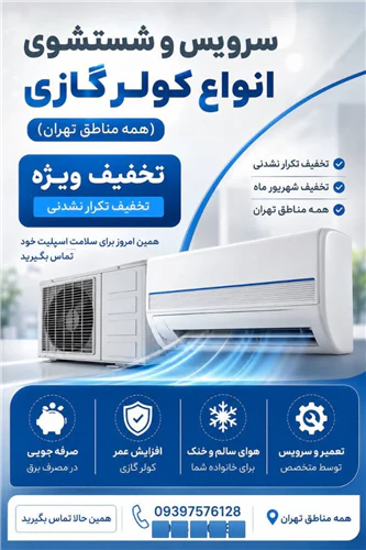 سرویس-کولر-گازی