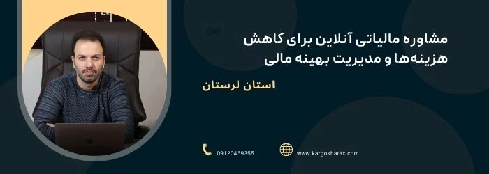 مشاوره-مالیاتی-تخصصی-آنلاین-برای-کاهش-هزینه‌ها